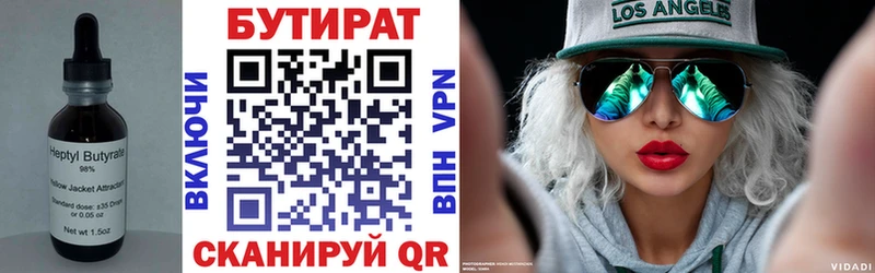 Бутират 1.4BDO  Отрадная 